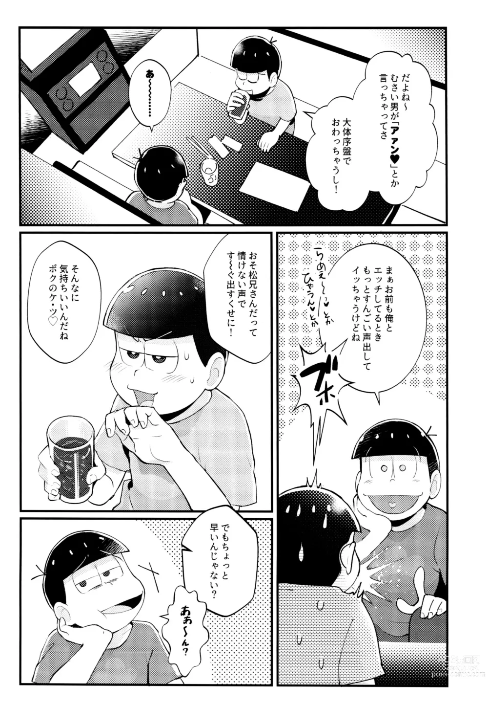 Page 6 of doujinshi Manatsu no!! Shikoshiko Karaoke Dai Battle!!