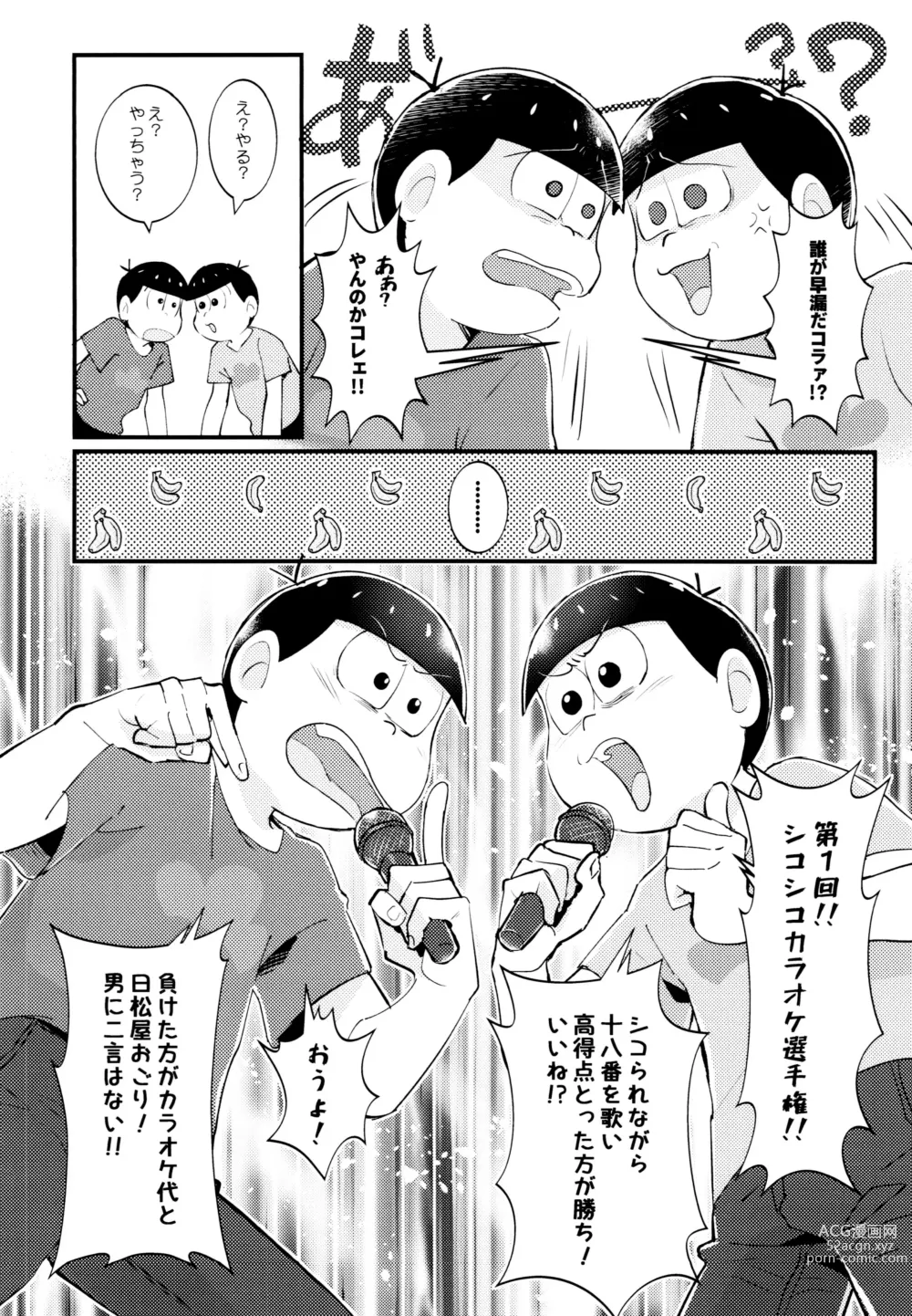 Page 7 of doujinshi Manatsu no!! Shikoshiko Karaoke Dai Battle!!