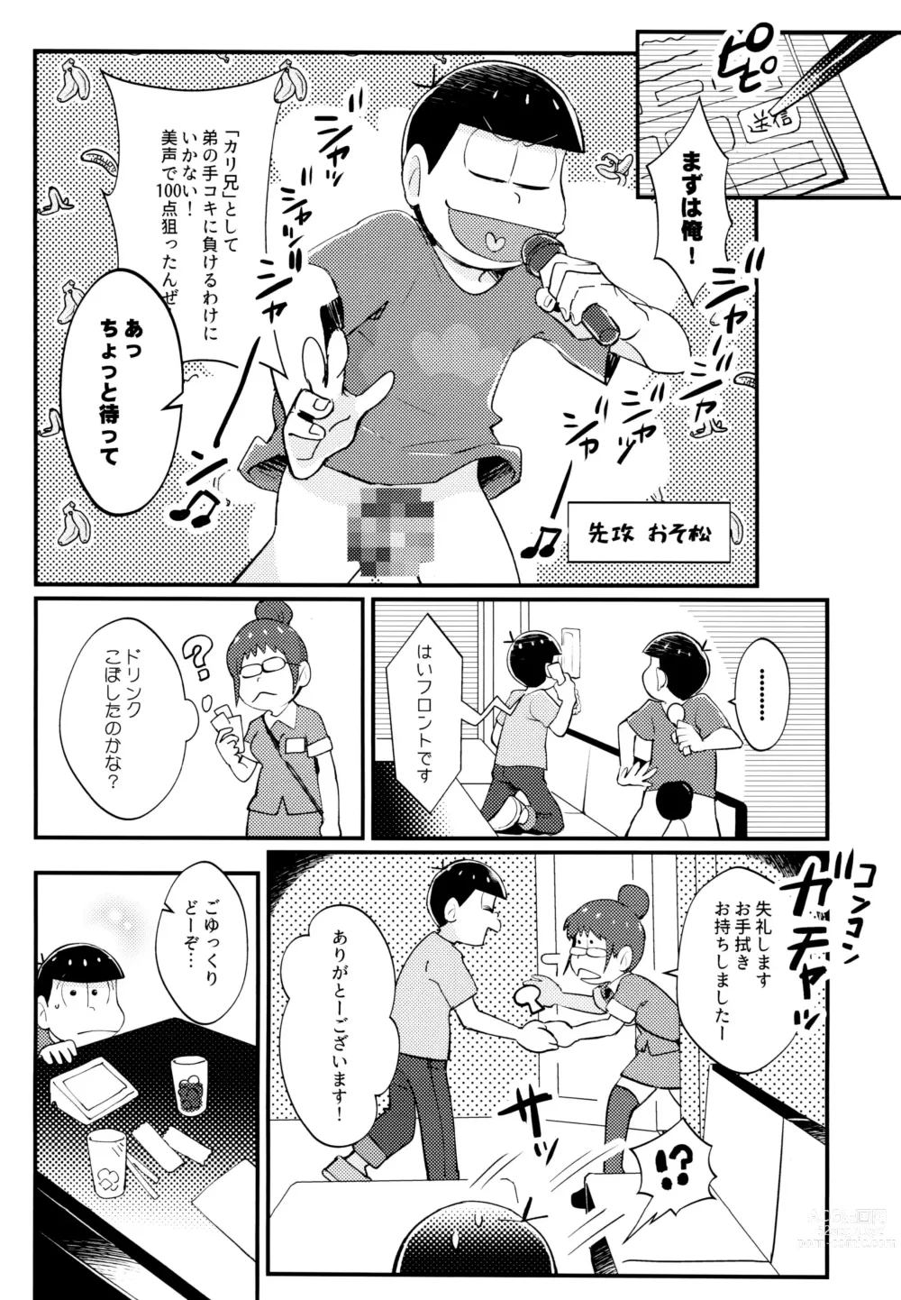 Page 8 of doujinshi Manatsu no!! Shikoshiko Karaoke Dai Battle!!