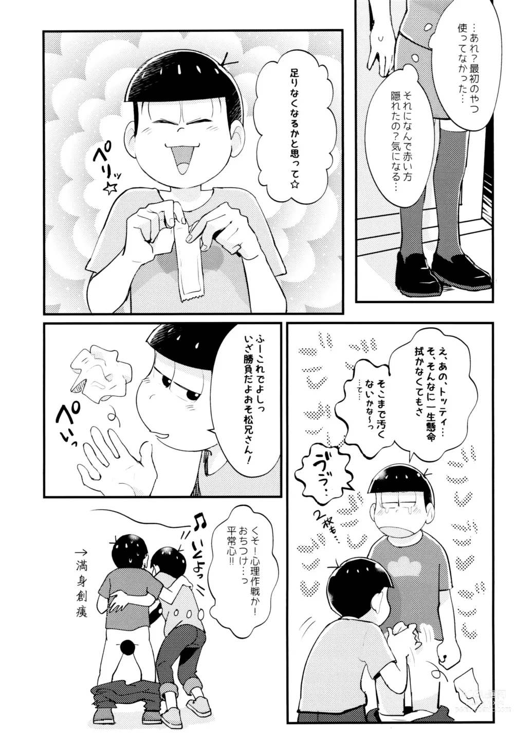 Page 9 of doujinshi Manatsu no!! Shikoshiko Karaoke Dai Battle!!