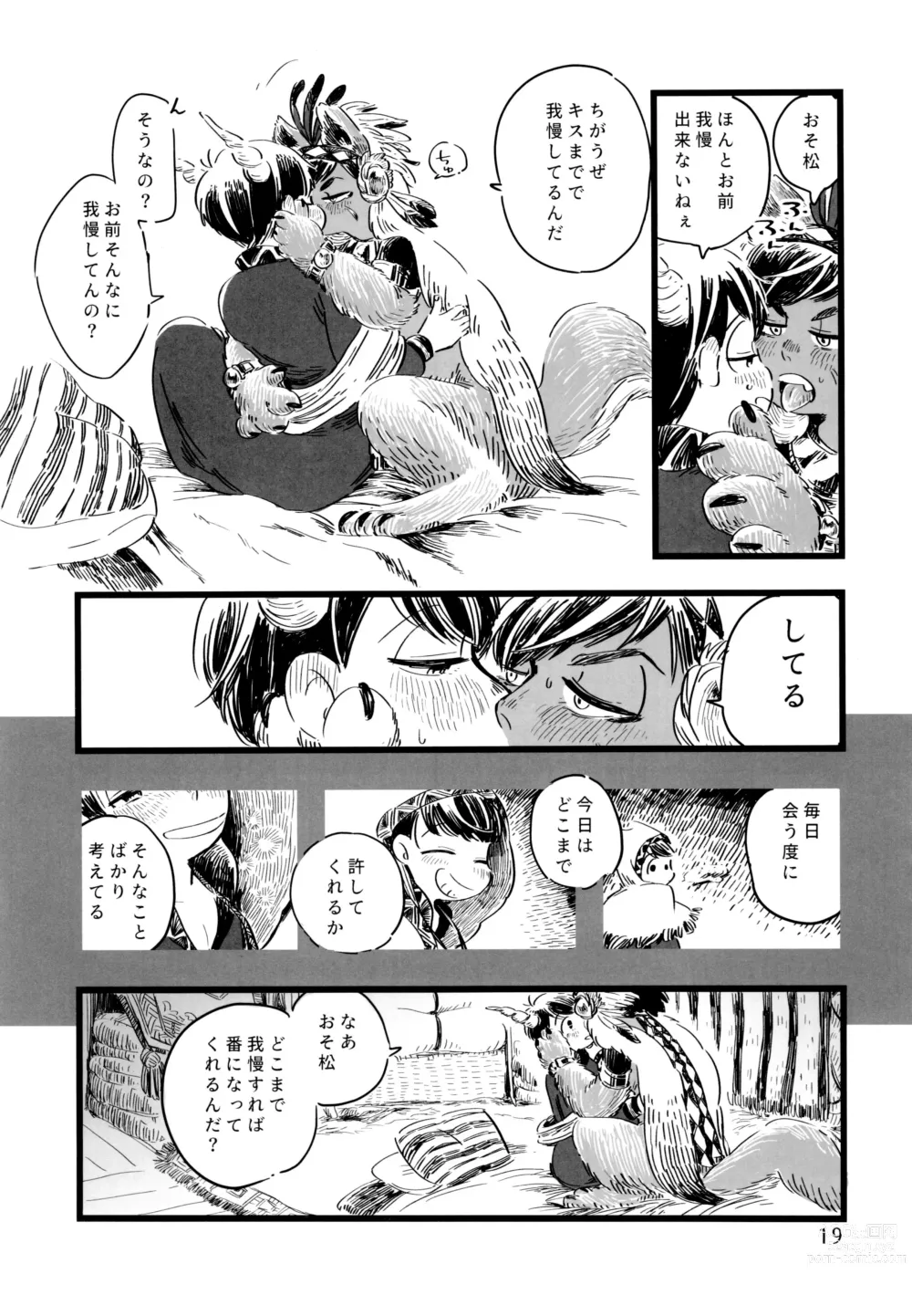 Page 19 of doujinshi Jinro and Tsuno Minzoku