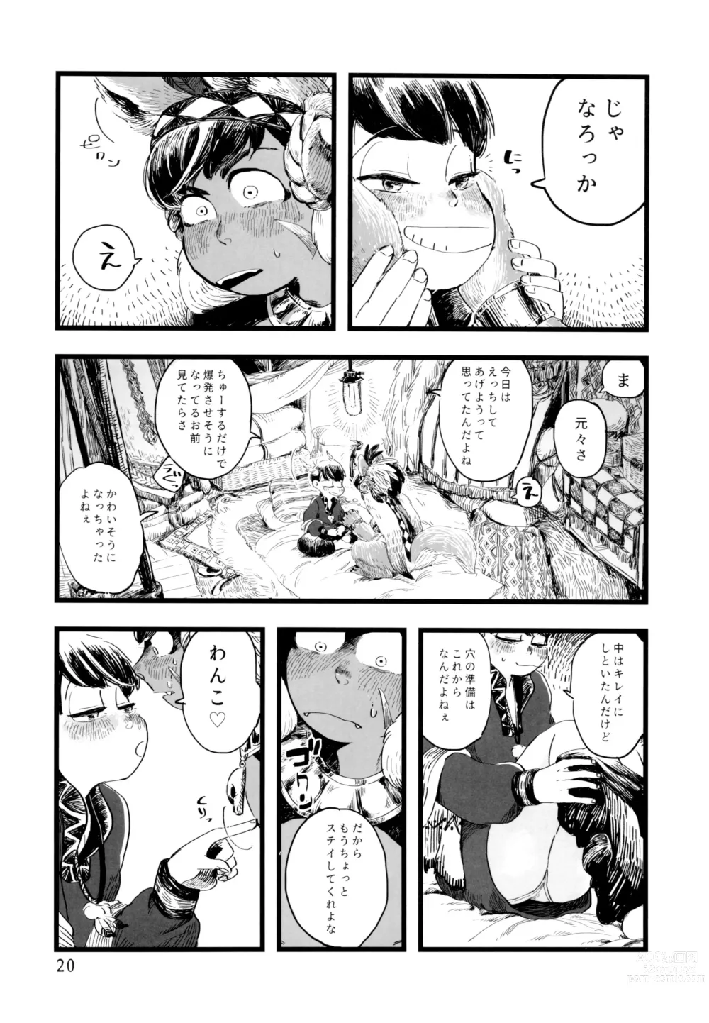 Page 20 of doujinshi Jinro and Tsuno Minzoku