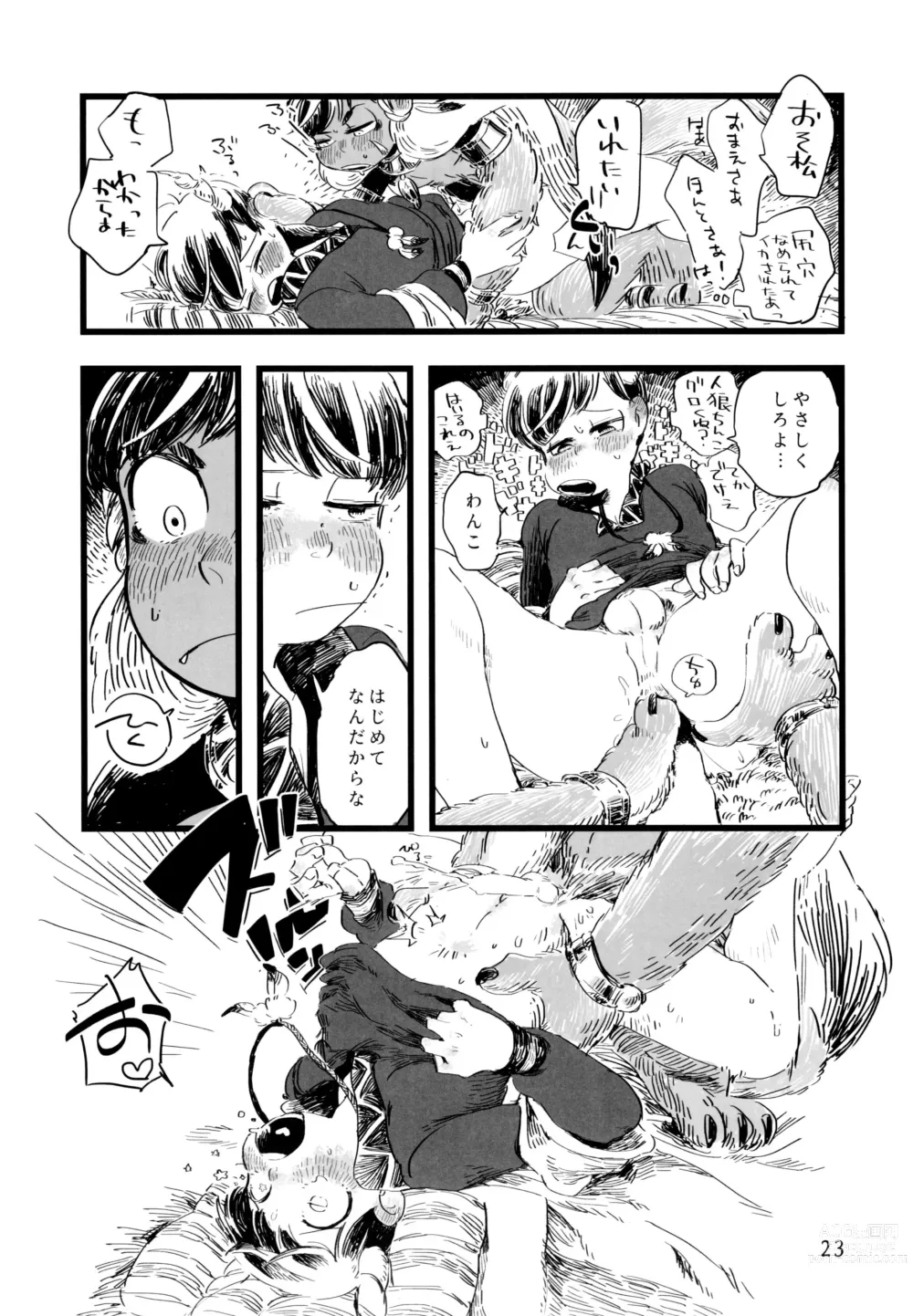 Page 23 of doujinshi Jinro and Tsuno Minzoku