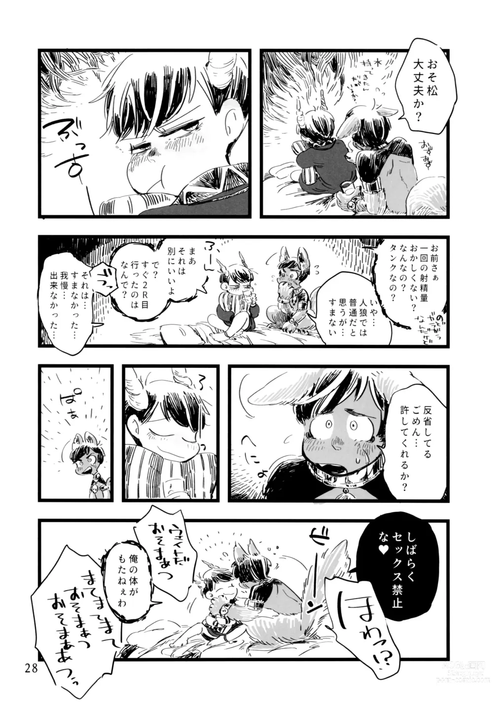 Page 28 of doujinshi Jinro and Tsuno Minzoku