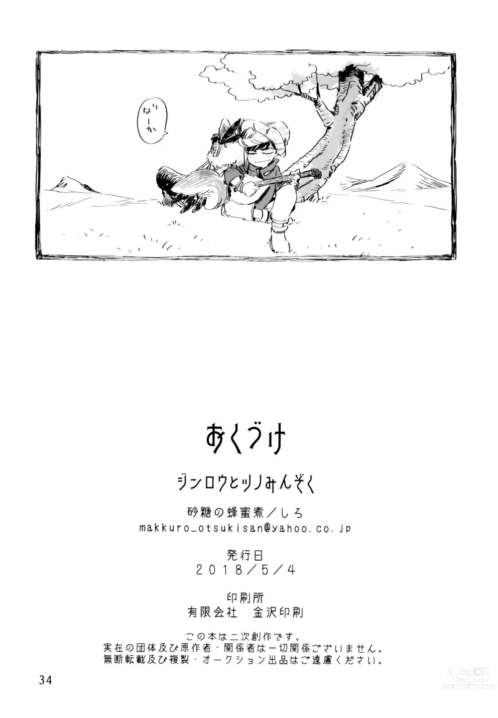Page 34 of doujinshi Jinro and Tsuno Minzoku