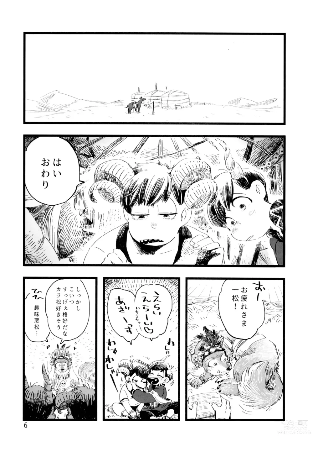 Page 6 of doujinshi Jinro and Tsuno Minzoku
