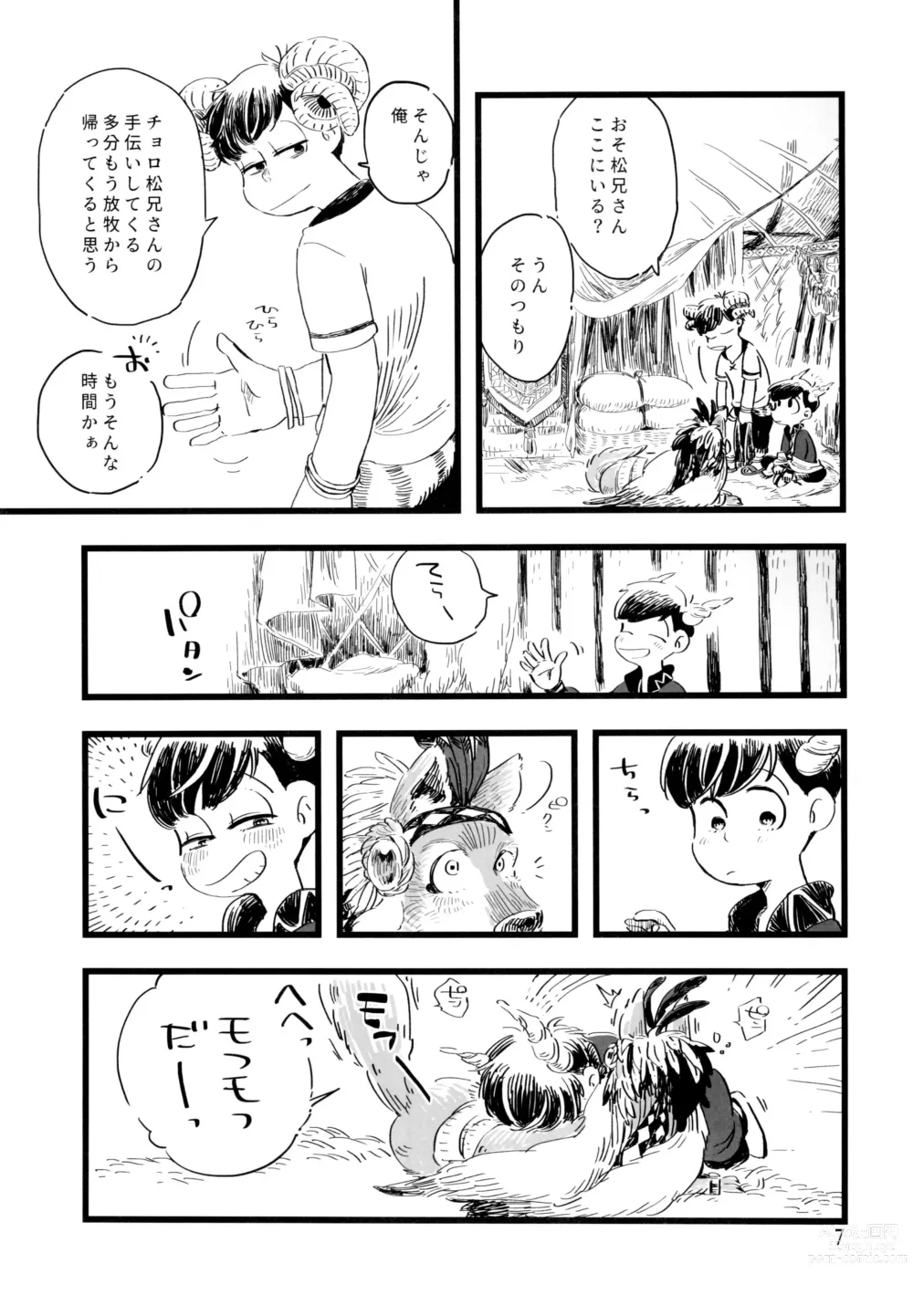 Page 7 of doujinshi Jinro and Tsuno Minzoku
