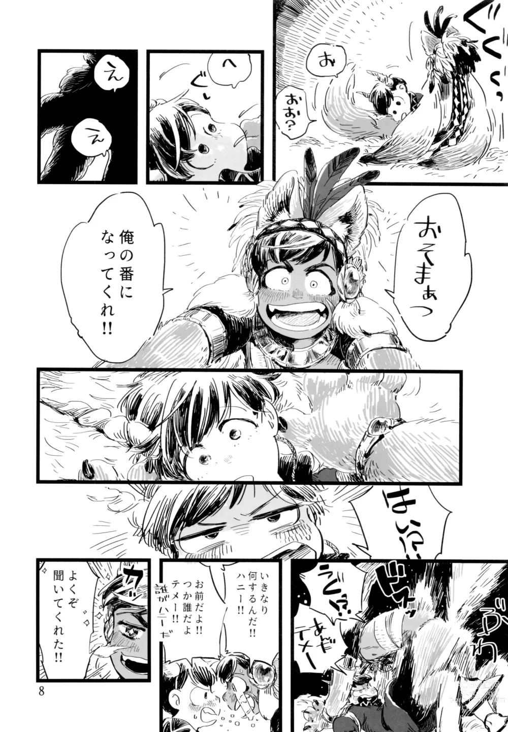 Page 8 of doujinshi Jinro and Tsuno Minzoku