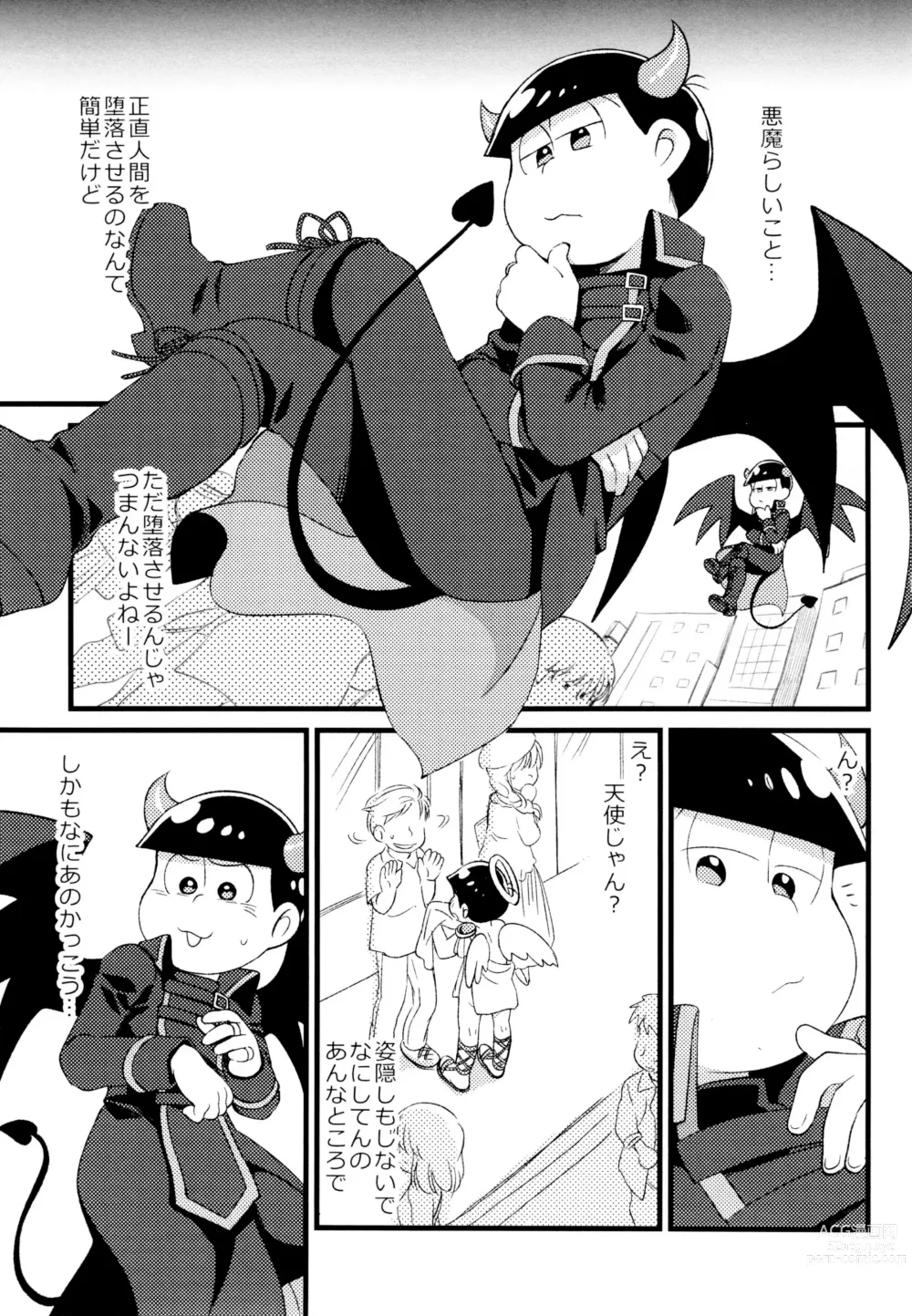 Page 2 of doujinshi Akuma ni natchau!