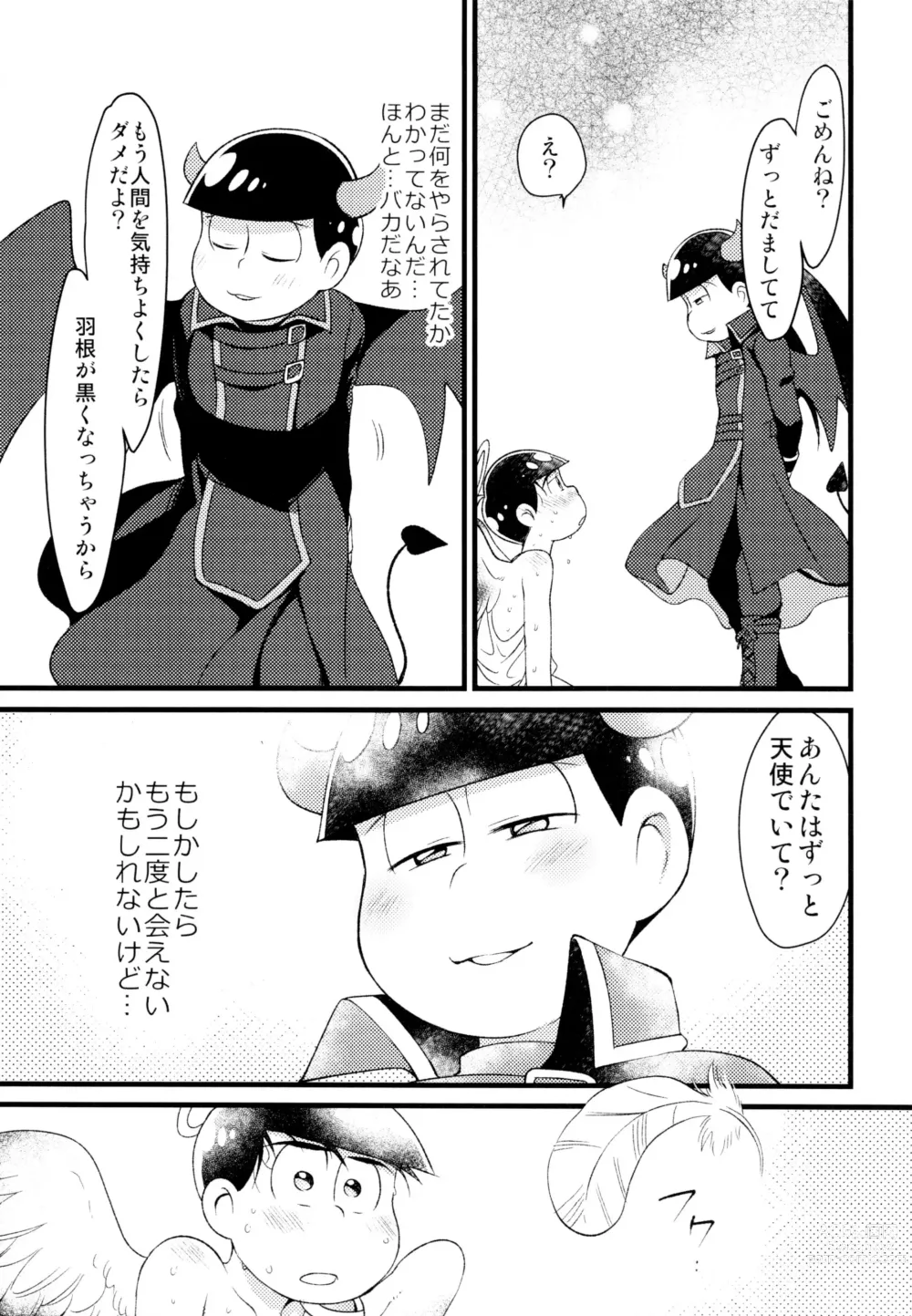 Page 22 of doujinshi Akuma ni natchau!