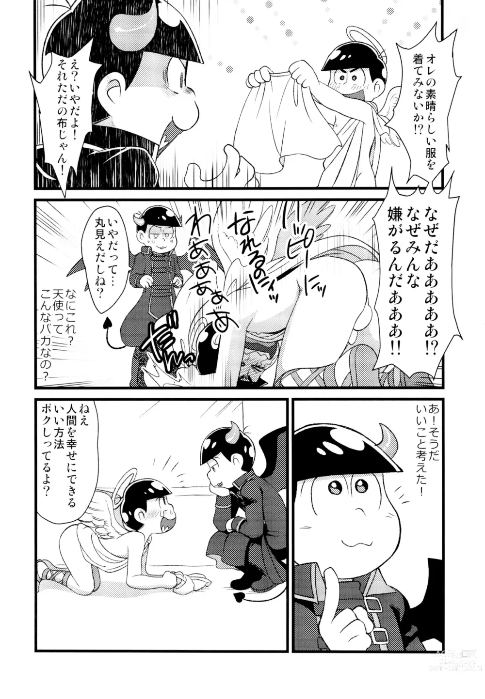 Page 4 of doujinshi Akuma ni natchau!