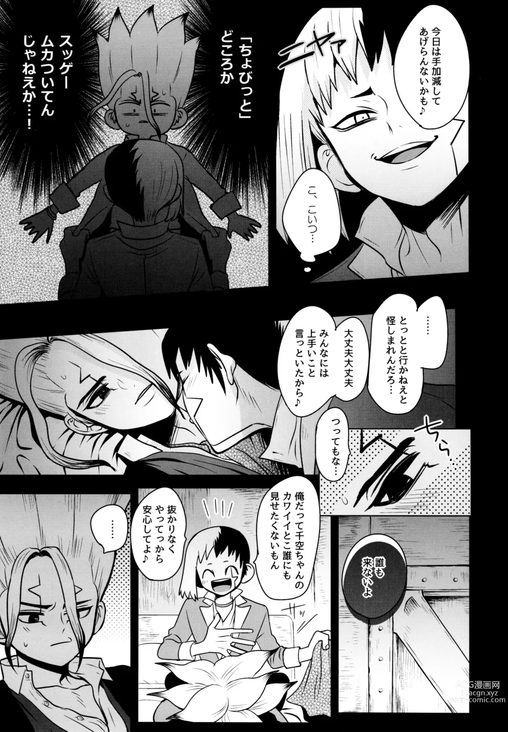 Page 9 of doujinshi Fake Allergies