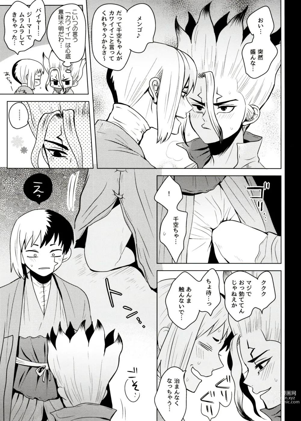 Page 14 of doujinshi [ism (eGo) Phantom Space