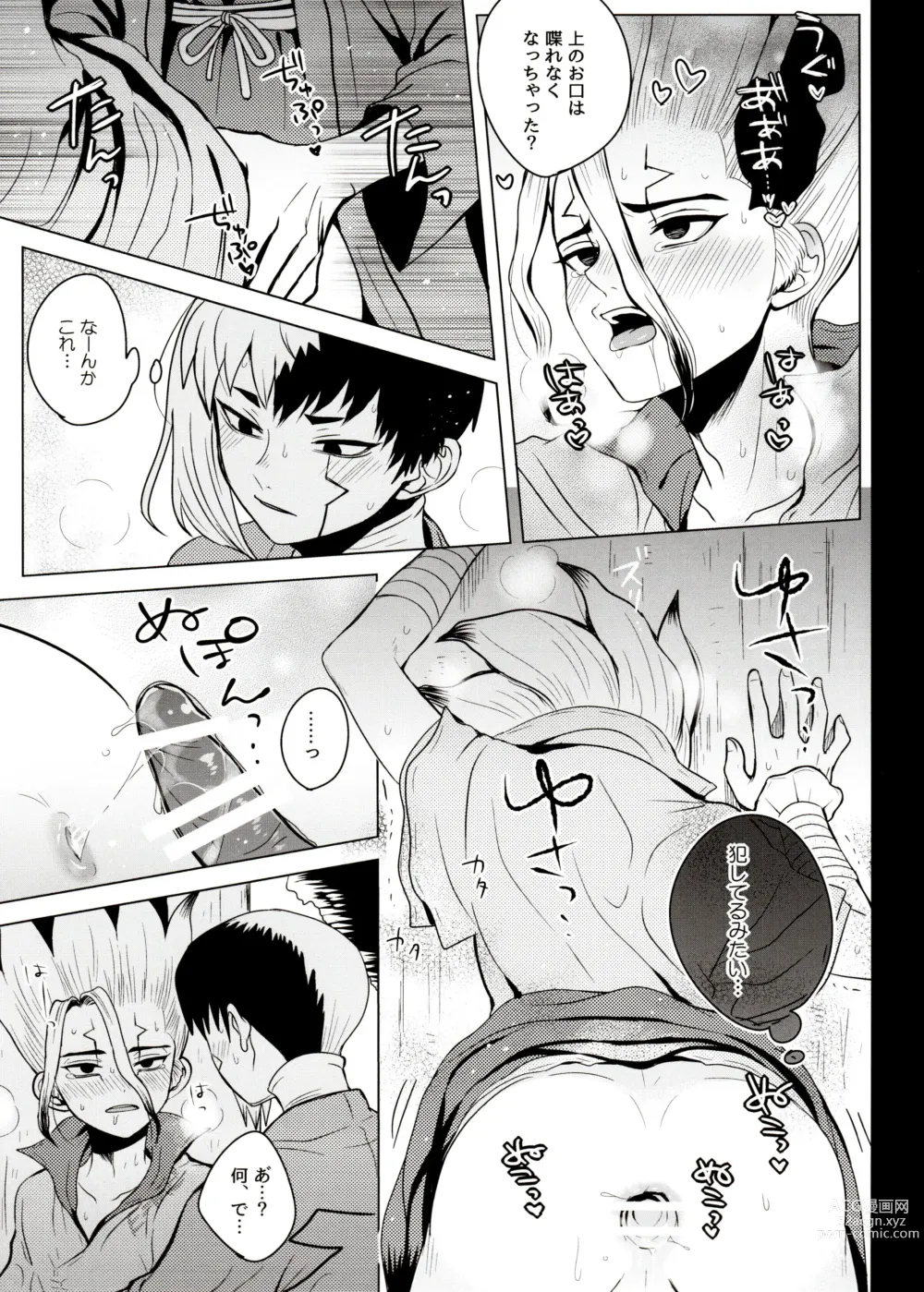 Page 26 of doujinshi [ism (eGo) Phantom Space