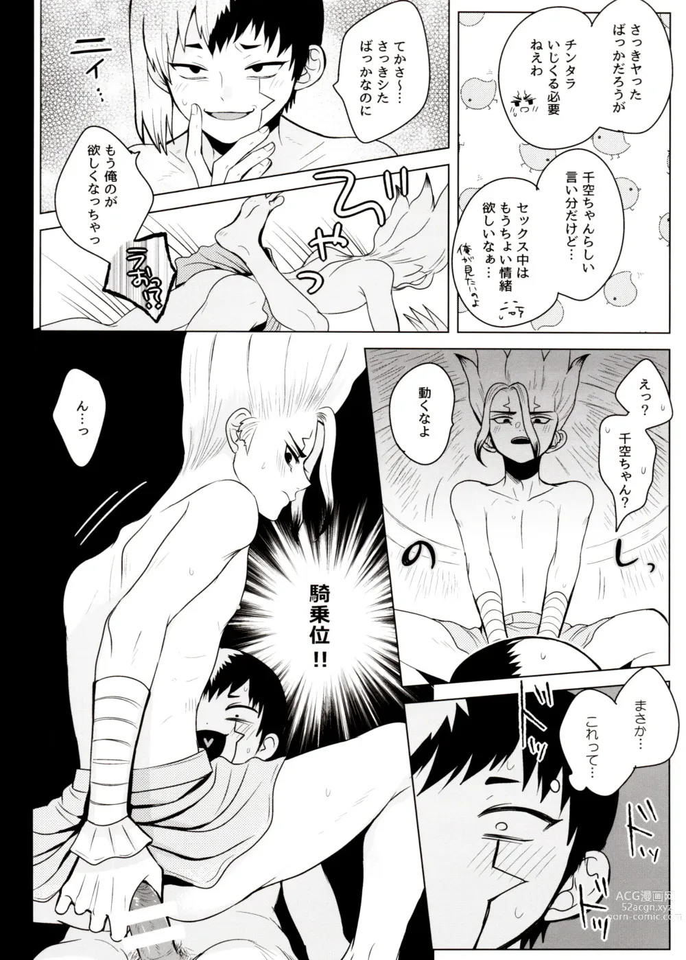 Page 59 of doujinshi [ism (eGo) Phantom Space