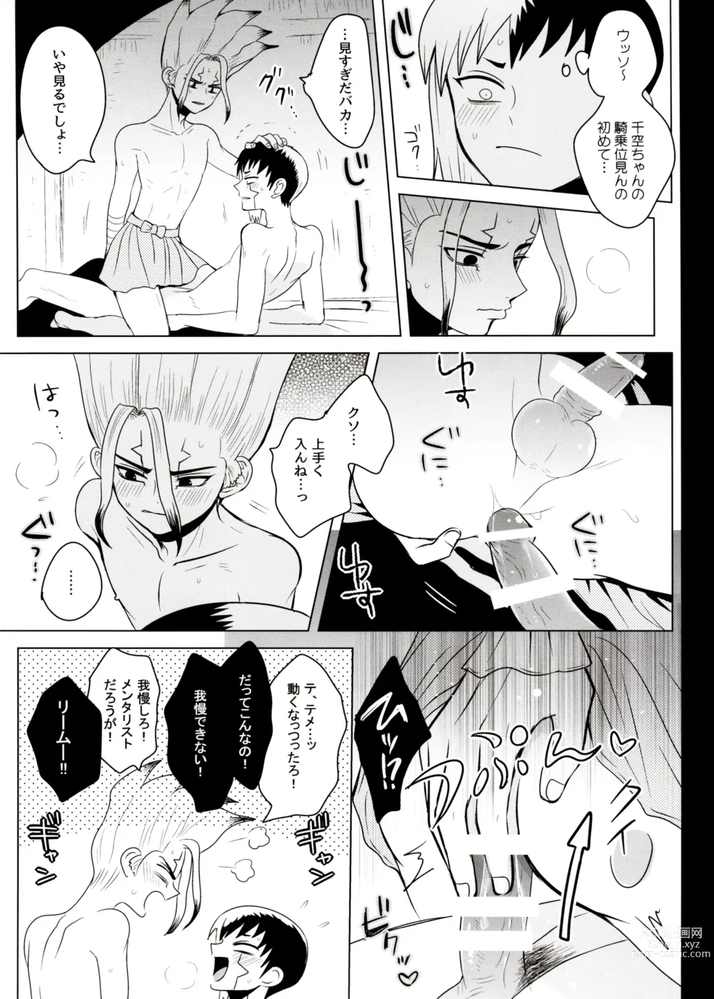 Page 60 of doujinshi [ism (eGo) Phantom Space