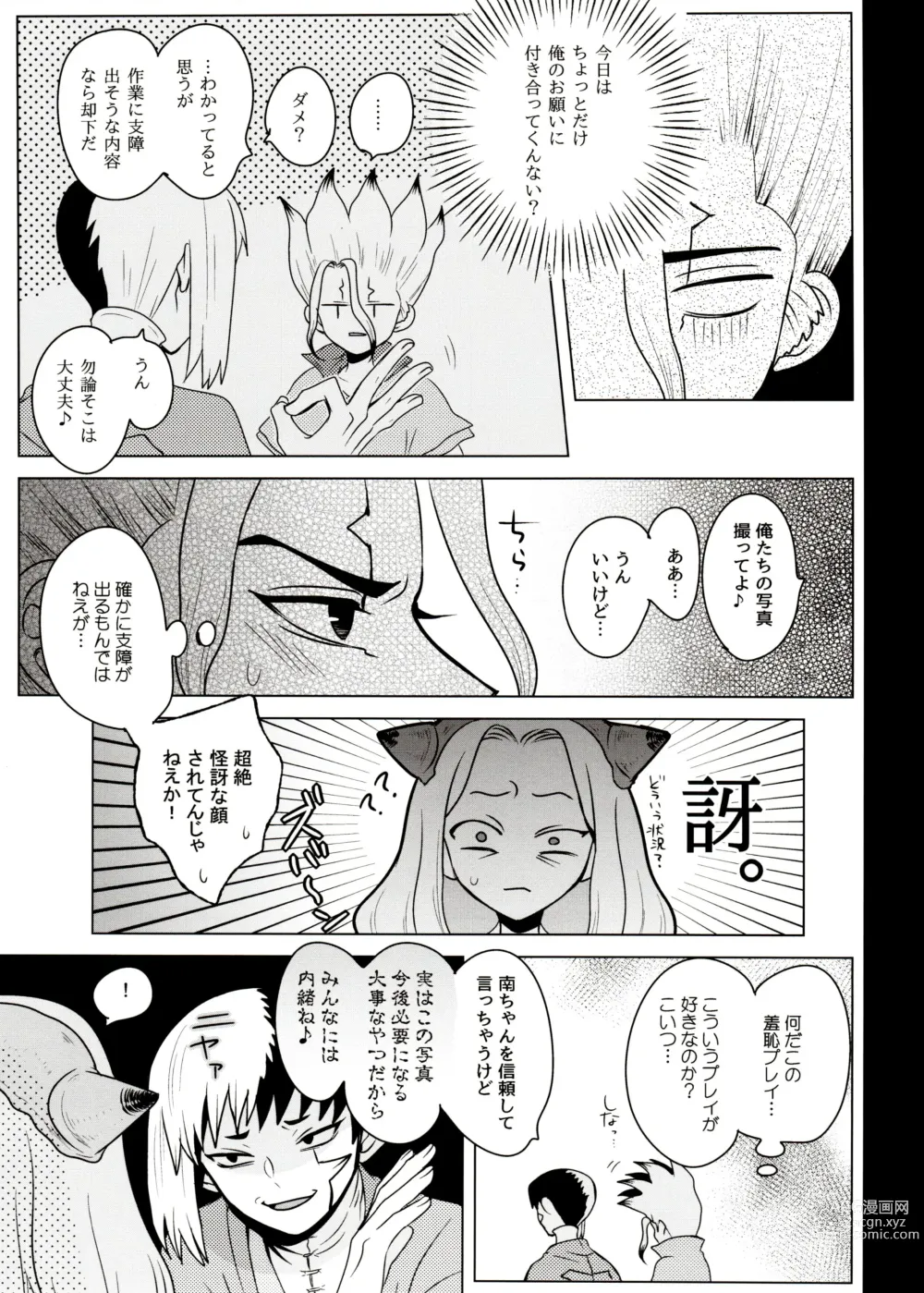 Page 8 of doujinshi [ism (eGo) Phantom Space