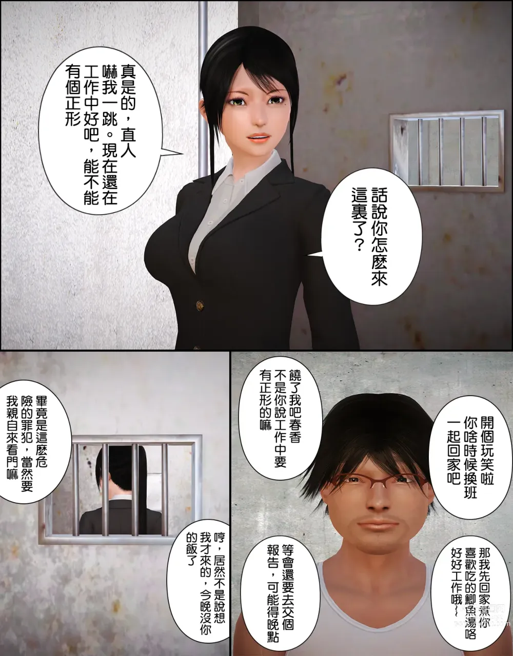 Page 13 of manga 被盯上的精英女警