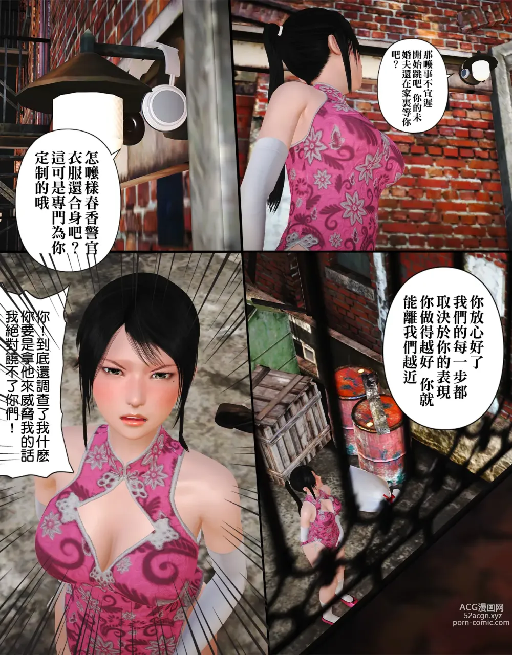 Page 37 of manga 被盯上的精英女警