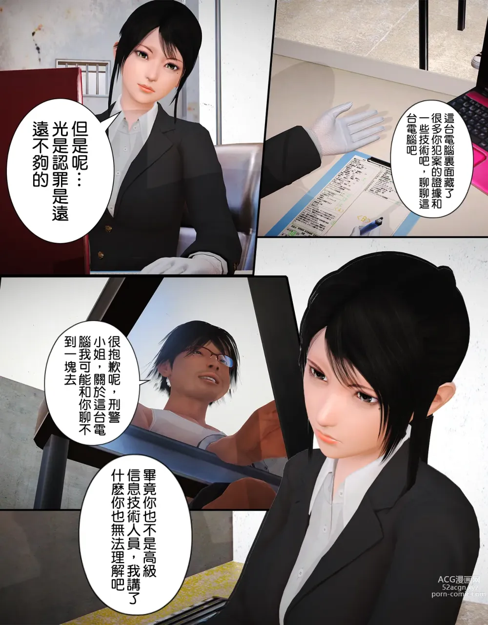 Page 7 of manga 被盯上的精英女警