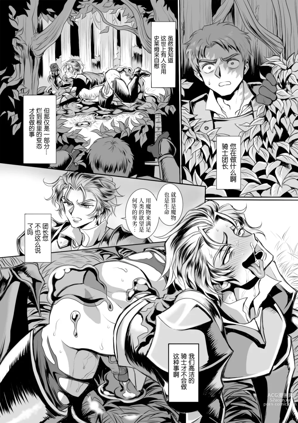 Page 15 of manga  附身奸骑士 斯塔里昂 被恶心男夺取意识凄惨高潮! (decensored)
