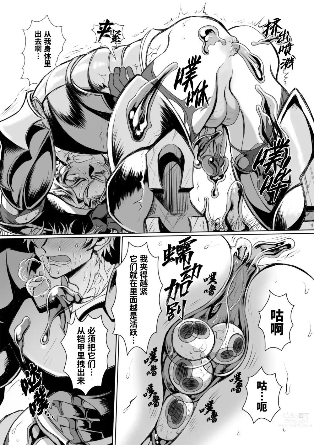 Page 18 of manga  附身奸骑士 斯塔里昂 被恶心男夺取意识凄惨高潮! (decensored)