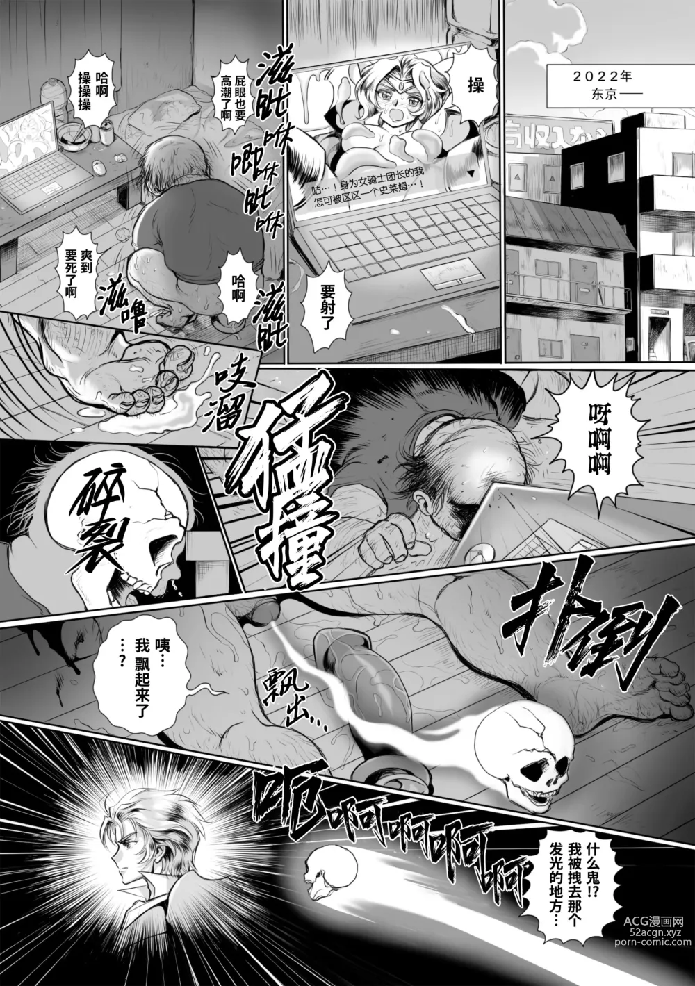 Page 5 of manga  附身奸骑士 斯塔里昂 被恶心男夺取意识凄惨高潮! (decensored)
