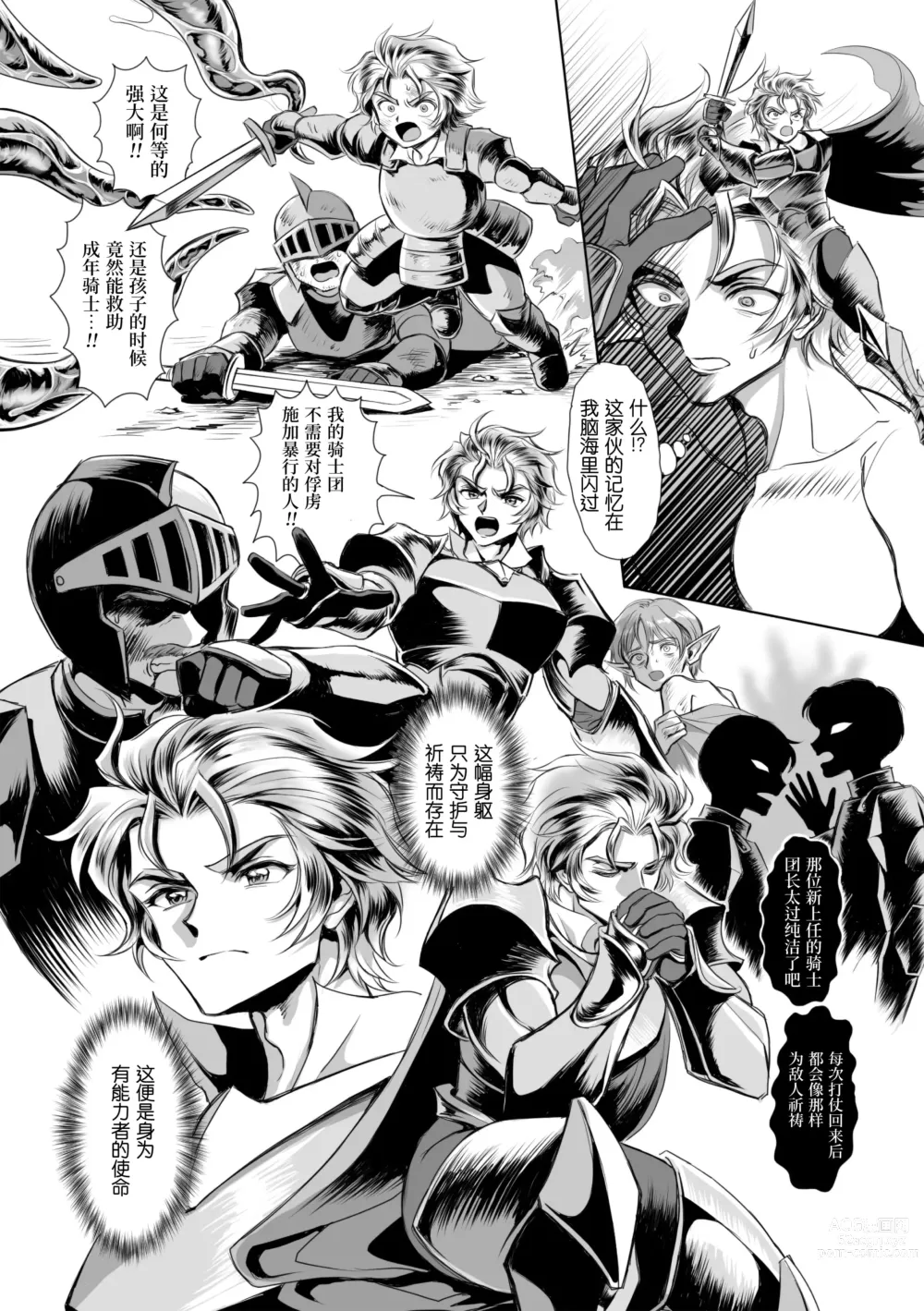 Page 9 of manga  附身奸骑士 斯塔里昂 被恶心男夺取意识凄惨高潮! (decensored)