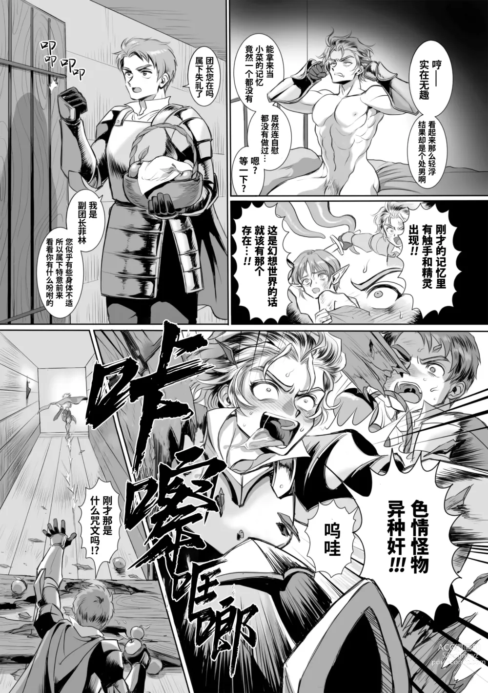 Page 10 of manga  附身奸骑士 斯塔里昂 被恶心男夺取意识凄惨高潮! (decensored)
