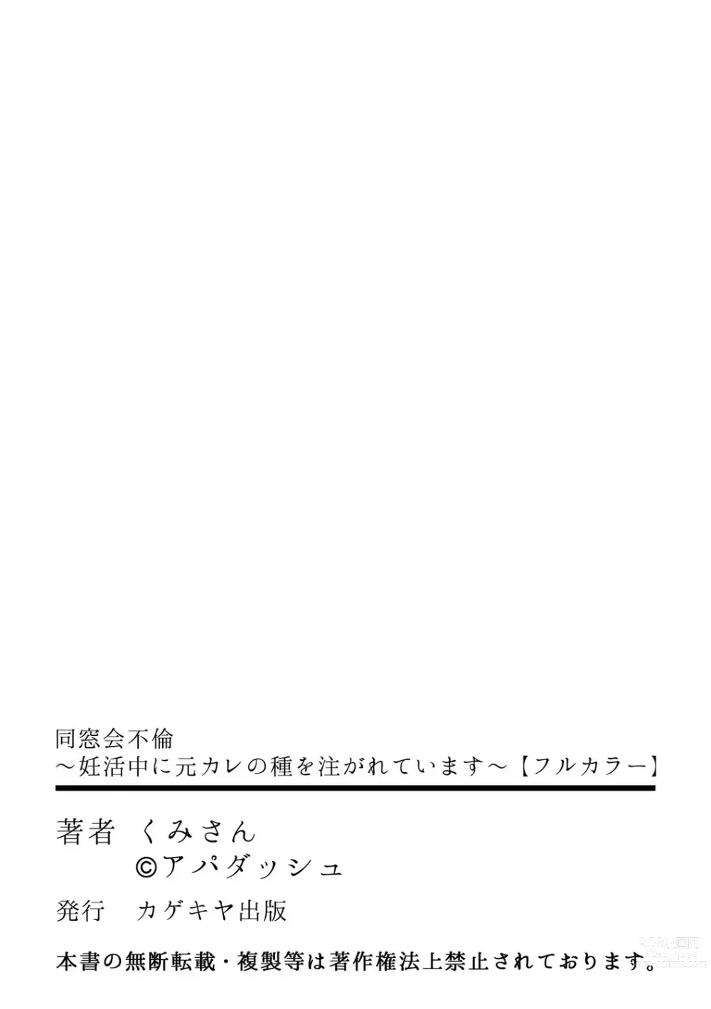 Page 51 of doujinshi Dousoukai Furin ~Ninkatsuchuu ni Motokare no Tane o Sosogareteimasu~