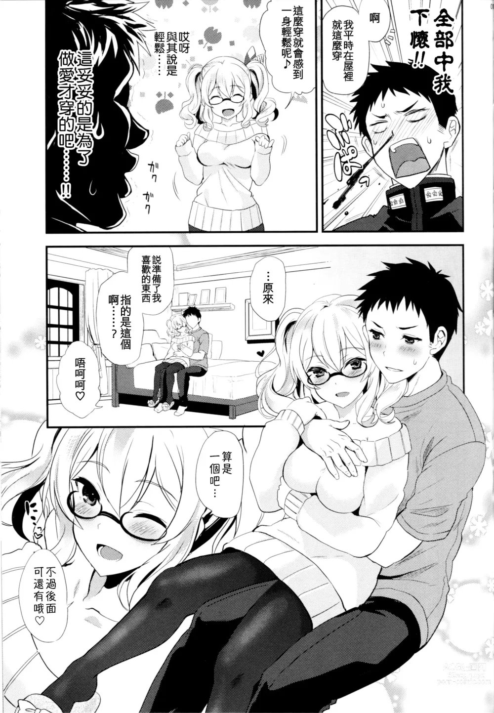 Page 19 of doujinshi Uchi no Kashima wa Sekaiichi Kawaii.