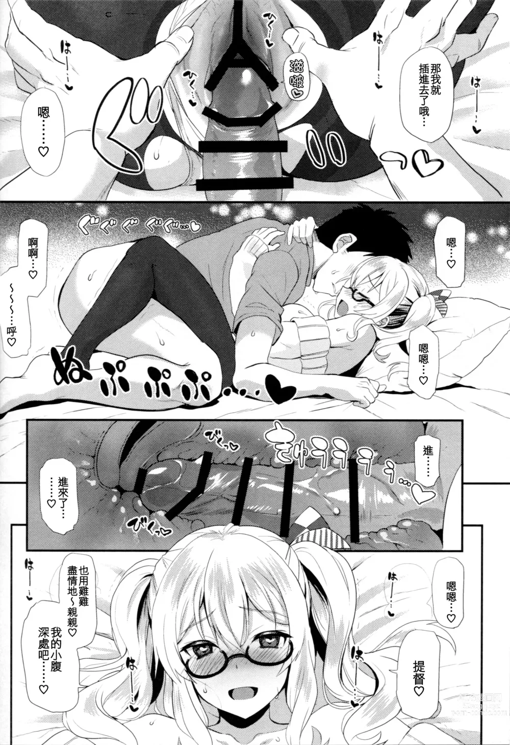 Page 24 of doujinshi Uchi no Kashima wa Sekaiichi Kawaii.