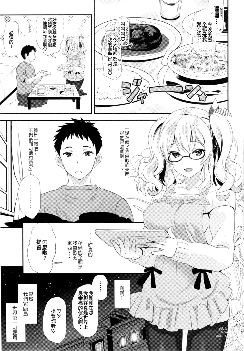 Page 29 of doujinshi Uchi no Kashima wa Sekaiichi Kawaii.