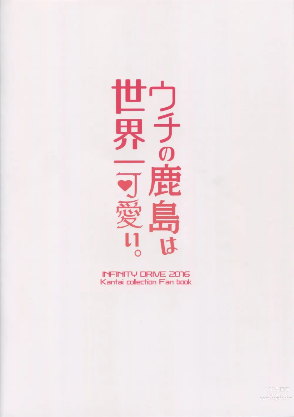 Page 31 of doujinshi Uchi no Kashima wa Sekaiichi Kawaii.