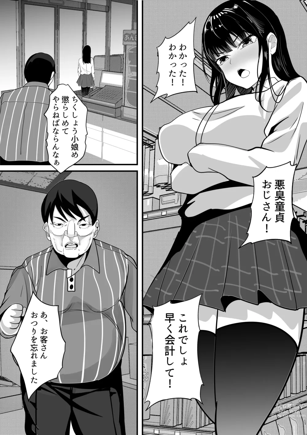 Page 5 of doujinshi Jidou Shouhin-ka POS Regi Kininaru Anoko mo 1-man Yen