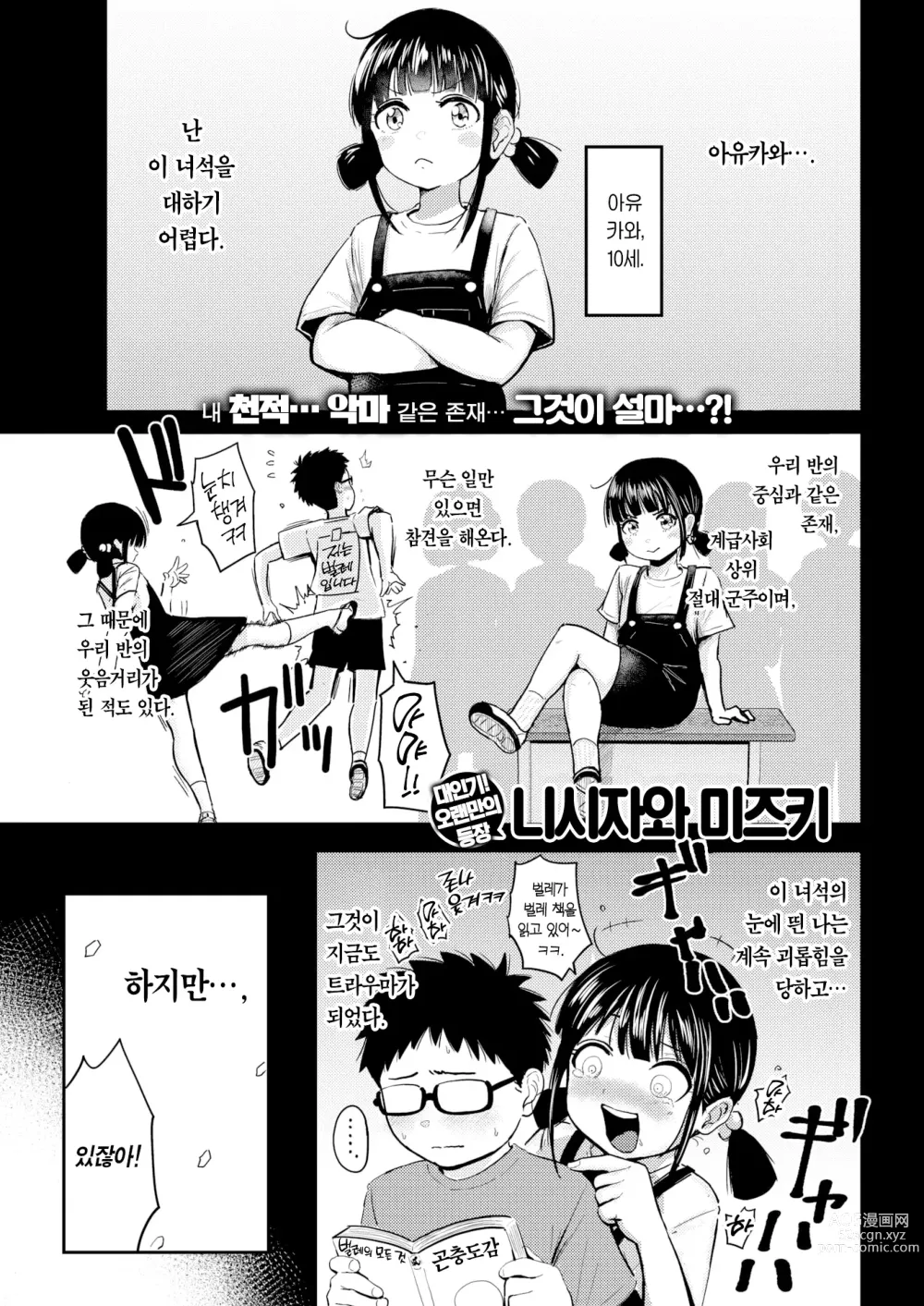 Page 2 of manga  솔직해질 수 없어서