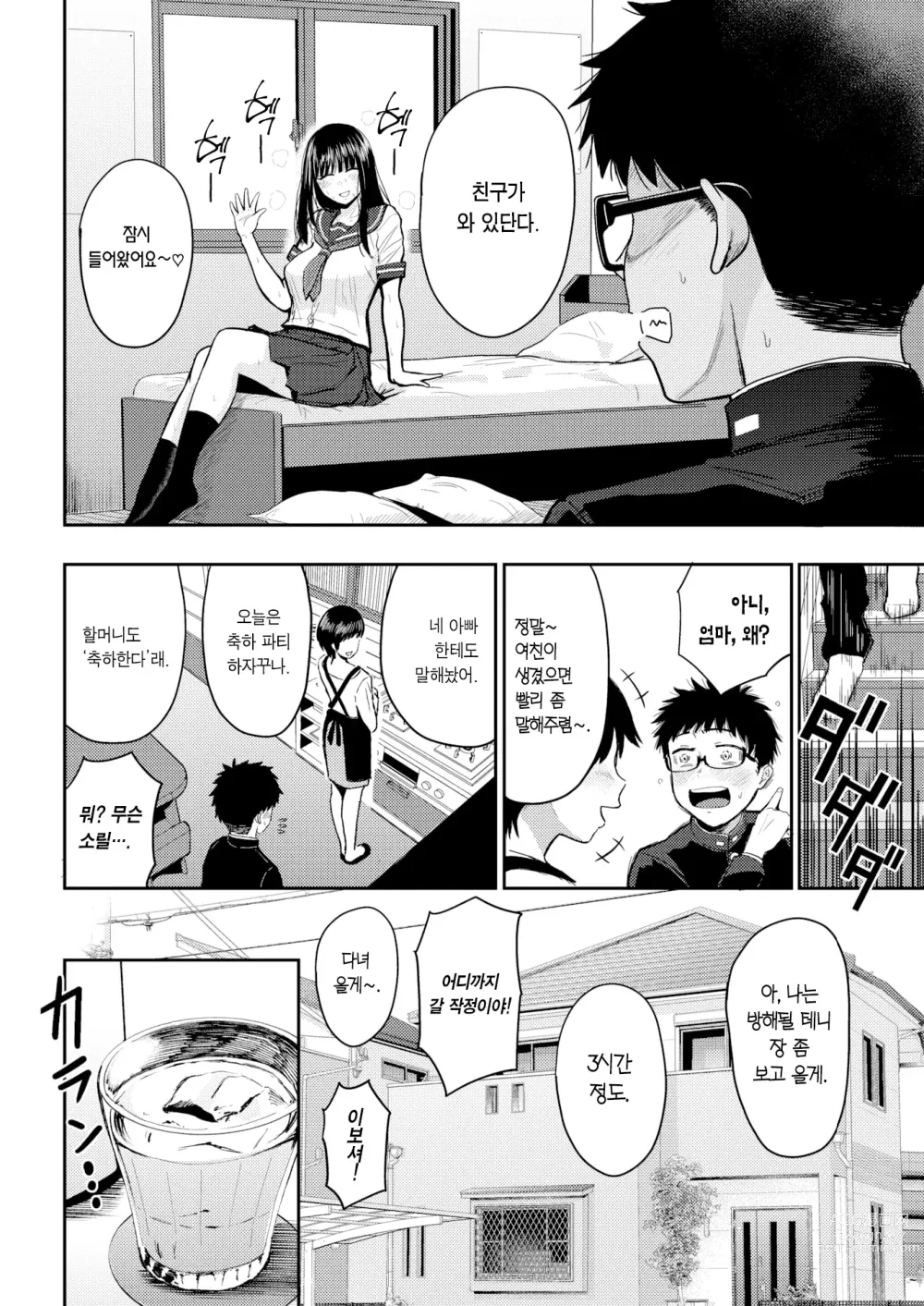 Page 5 of manga  솔직해질 수 없어서