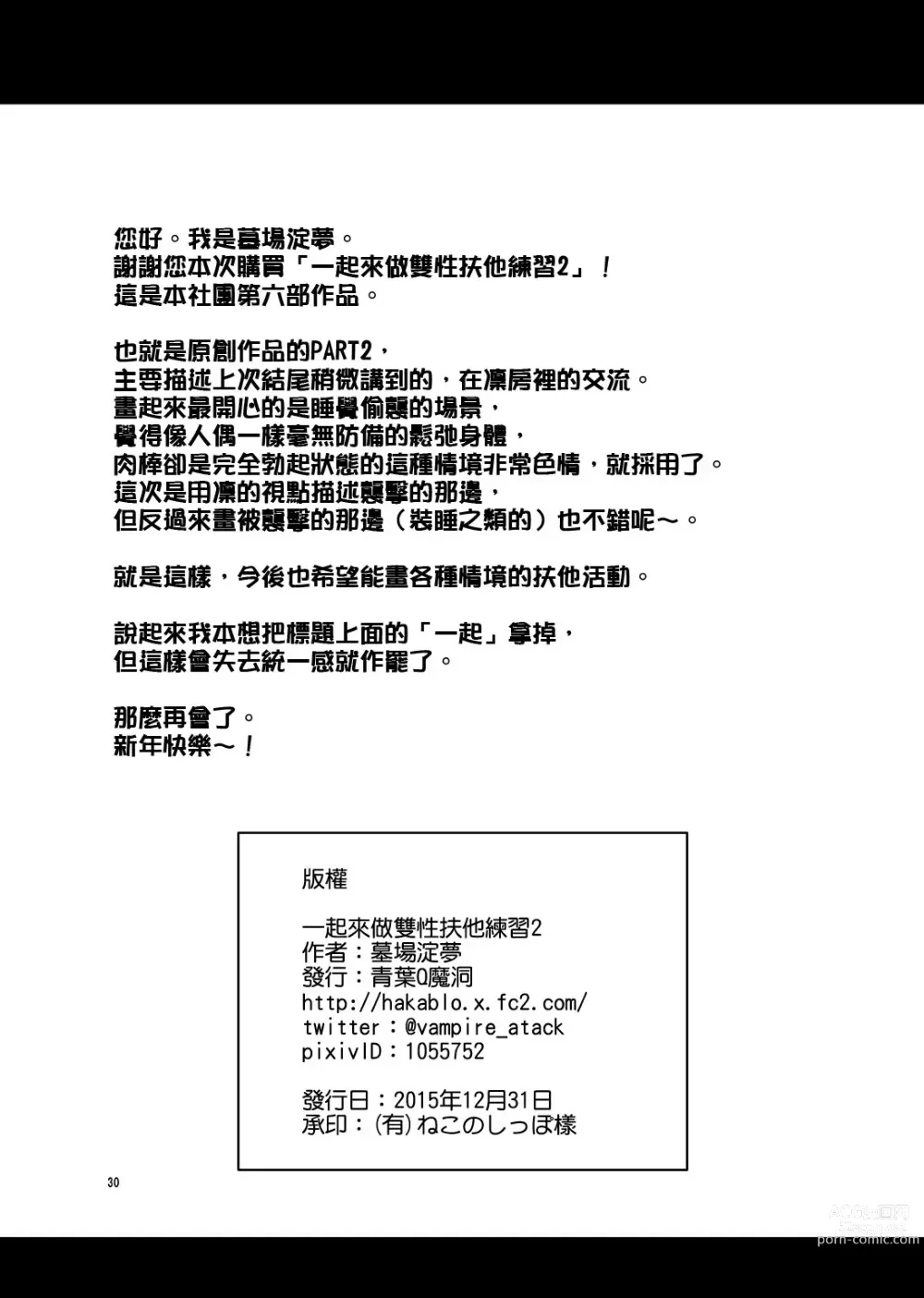 Page 31 of doujinshi  一起來做雙性扶他練習 2 (decensored)