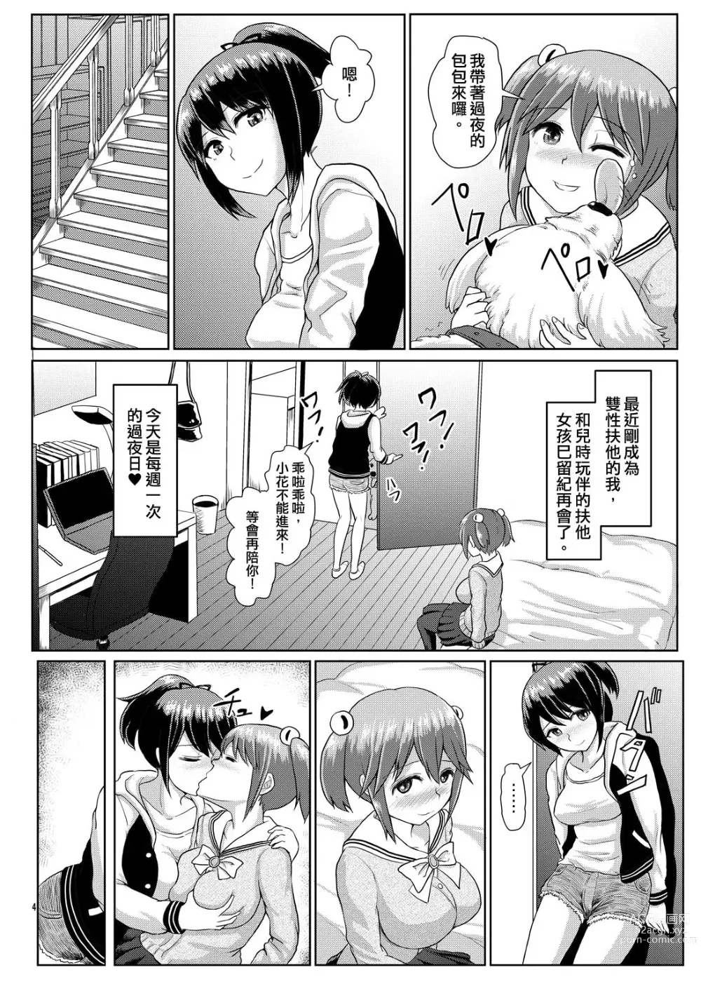 Page 5 of doujinshi  一起來做雙性扶他練習 2 (decensored)