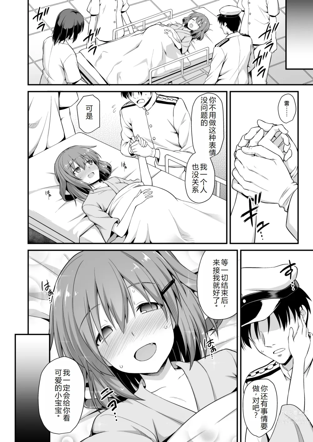 Page 4 of doujinshi Kanmusu Chakunin Ikazuchi Kyouai Boshi Soukan