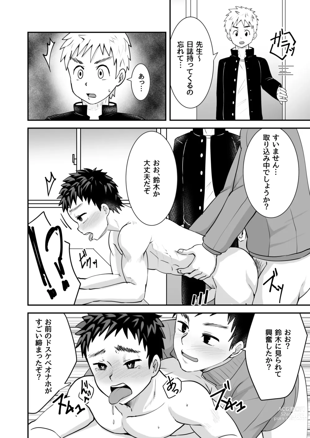 Page 20 of doujinshi Saimin Shidou