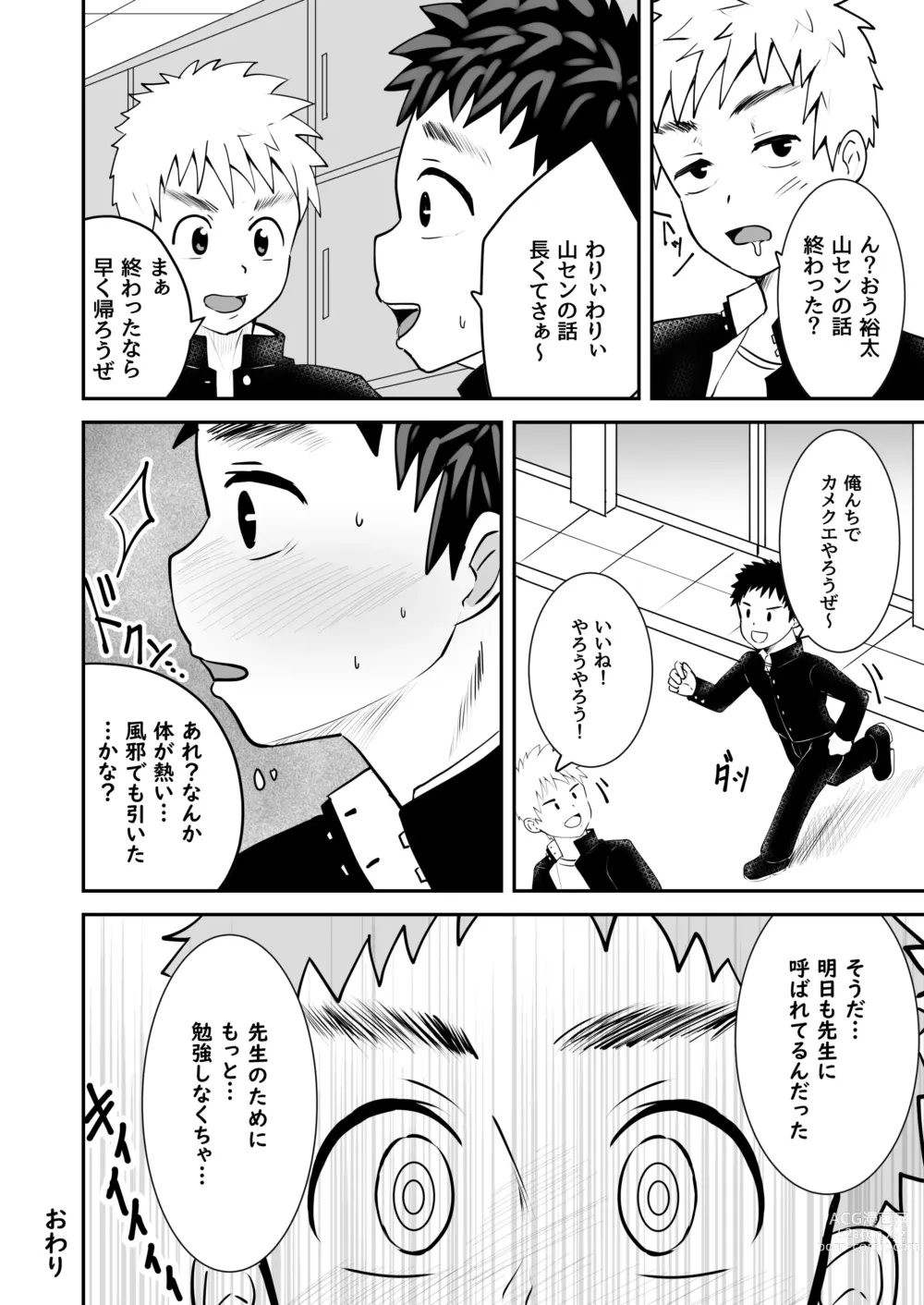 Page 24 of doujinshi Saimin Shidou