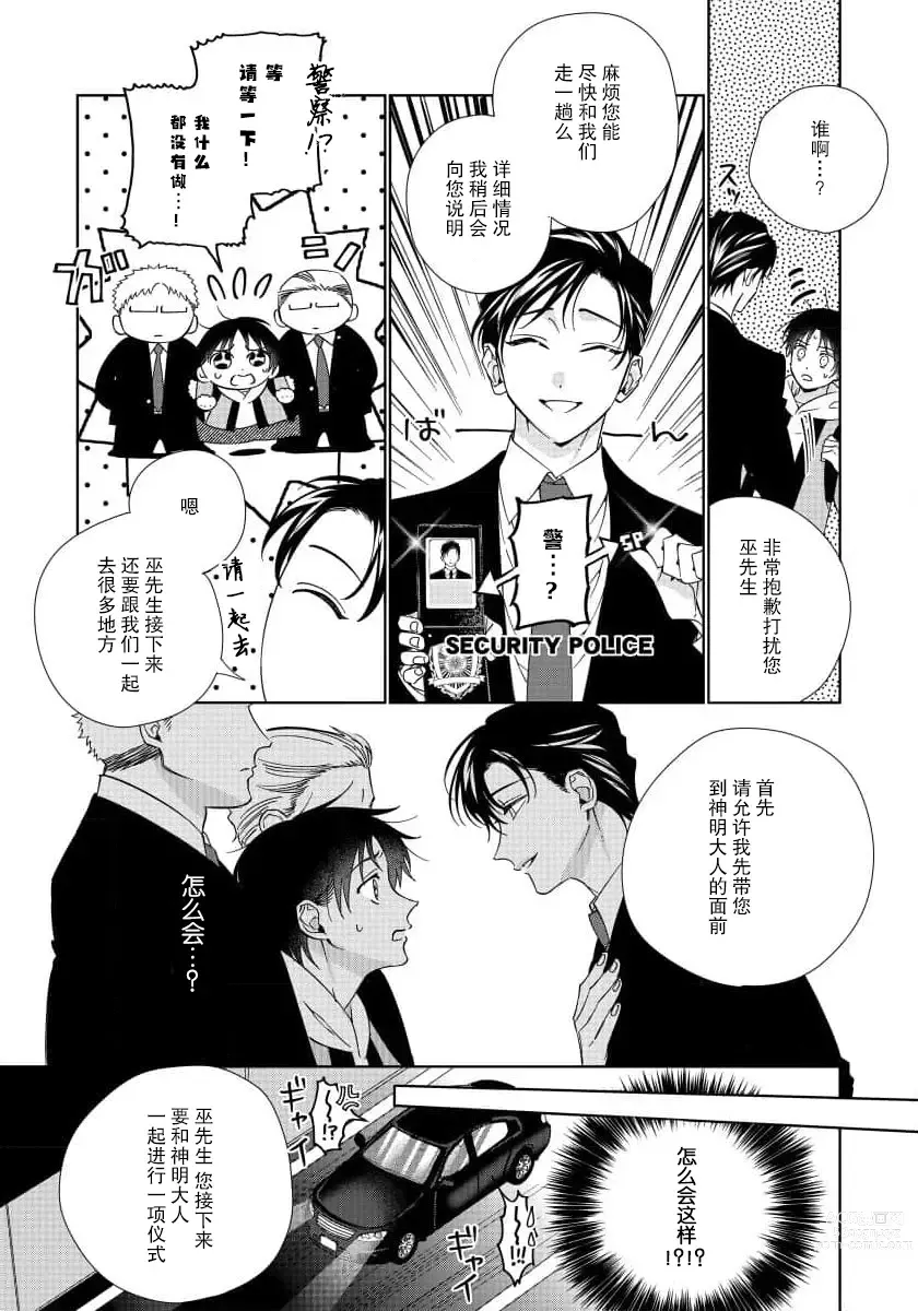 Page 11 of manga  我推是“神明”!? ——和国民偶像开启造人的同居生活1-6完结