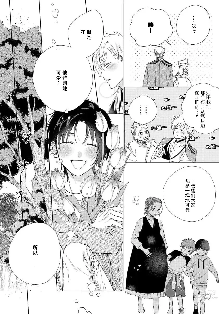 Page 104 of manga  我推是“神明”!? ——和国民偶像开启造人的同居生活1-6完结