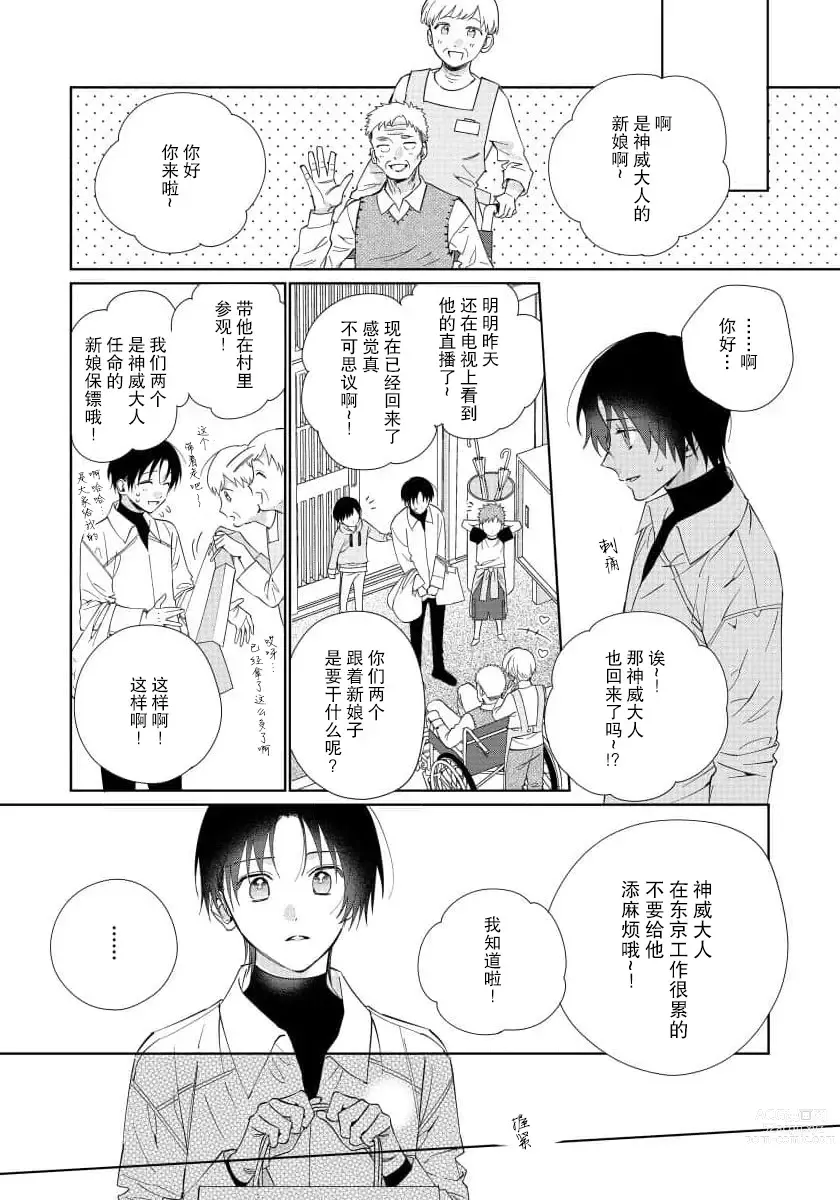 Page 105 of manga  我推是“神明”!? ——和国民偶像开启造人的同居生活1-6完结