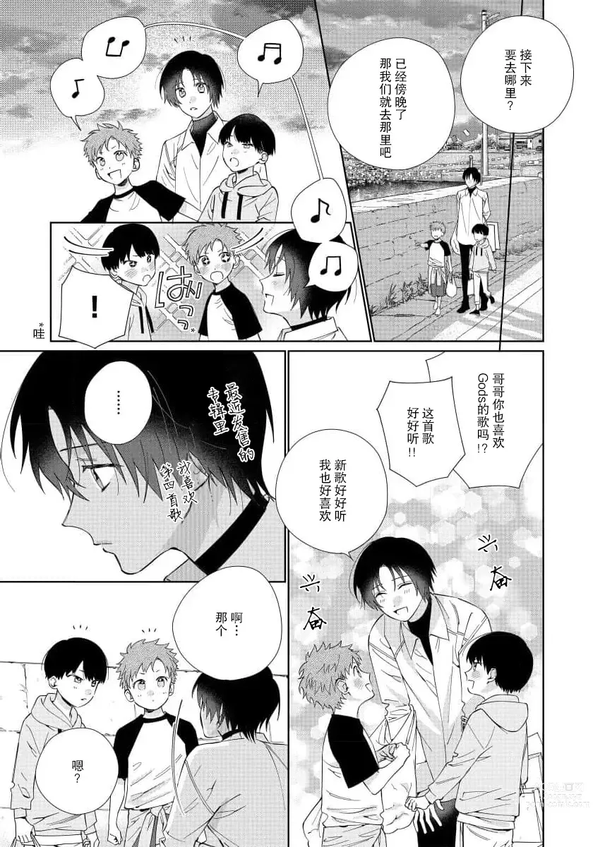 Page 106 of manga  我推是“神明”!? ——和国民偶像开启造人的同居生活1-6完结