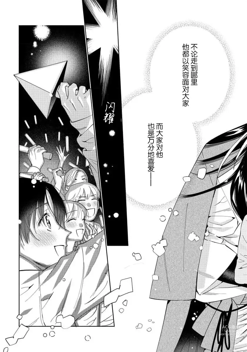 Page 109 of manga  我推是“神明”!? ——和国民偶像开启造人的同居生活1-6完结