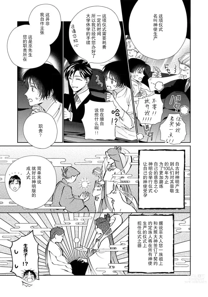 Page 12 of manga  我推是“神明”!? ——和国民偶像开启造人的同居生活1-6完结