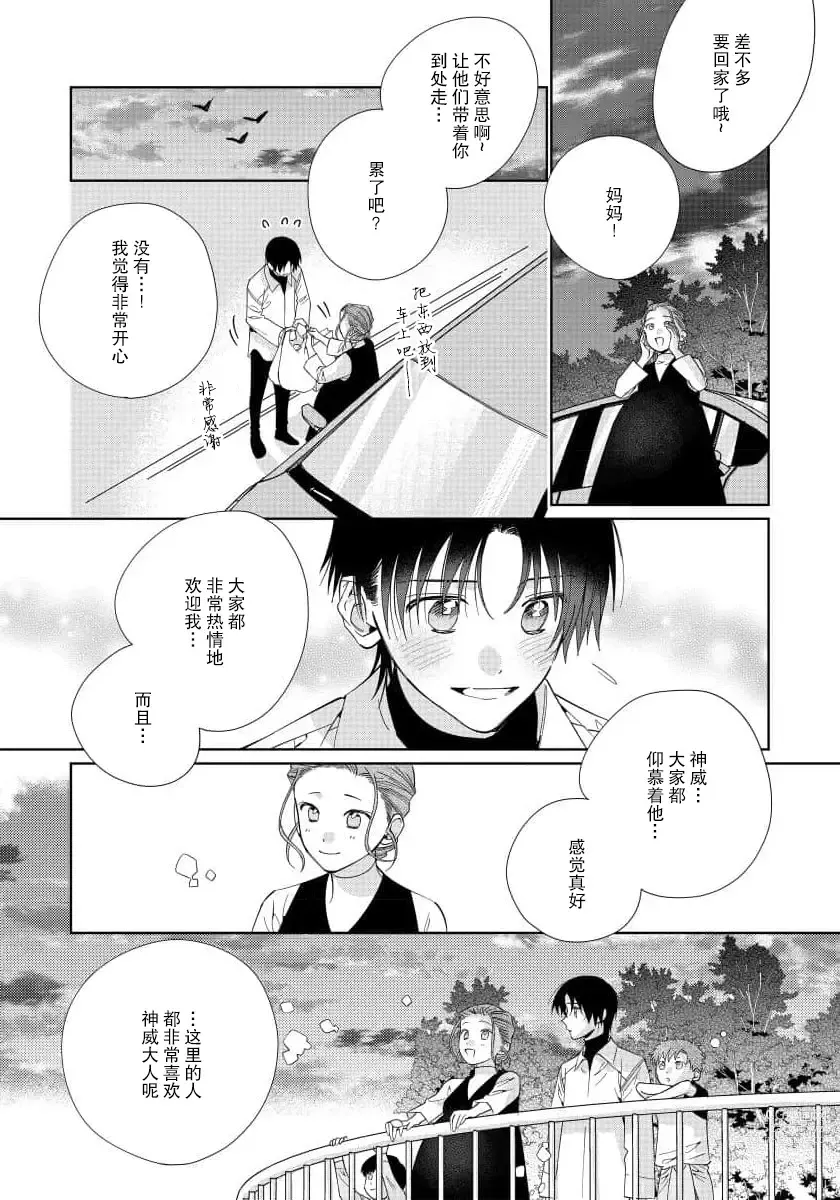 Page 111 of manga  我推是“神明”!? ——和国民偶像开启造人的同居生活1-6完结