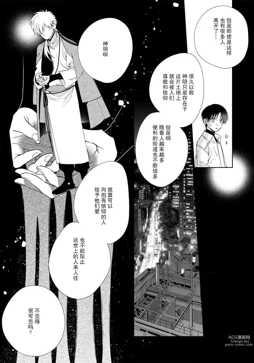 Page 113 of manga  我推是“神明”!? ——和国民偶像开启造人的同居生活1-6完结